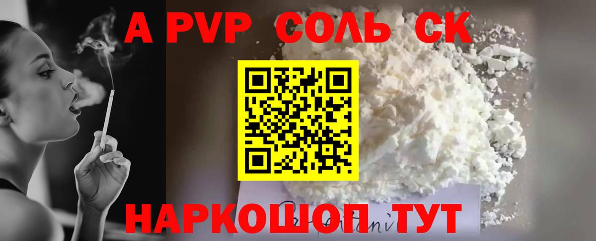 Альфа ПВП  Вход с VPN  Щёкино  A-PVP VHQ  как найти закладки  APVP мука 