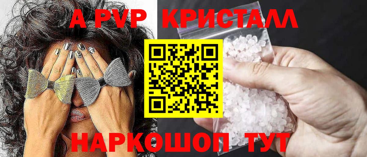 A-PVP VHQ Щёкино