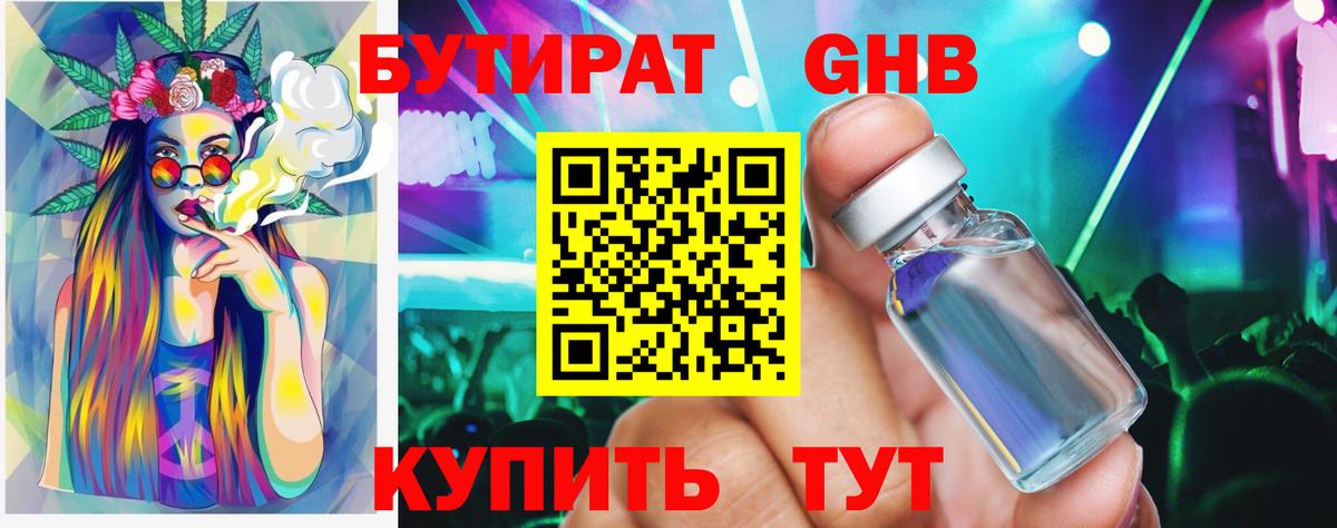 Бутират вода Щёкино