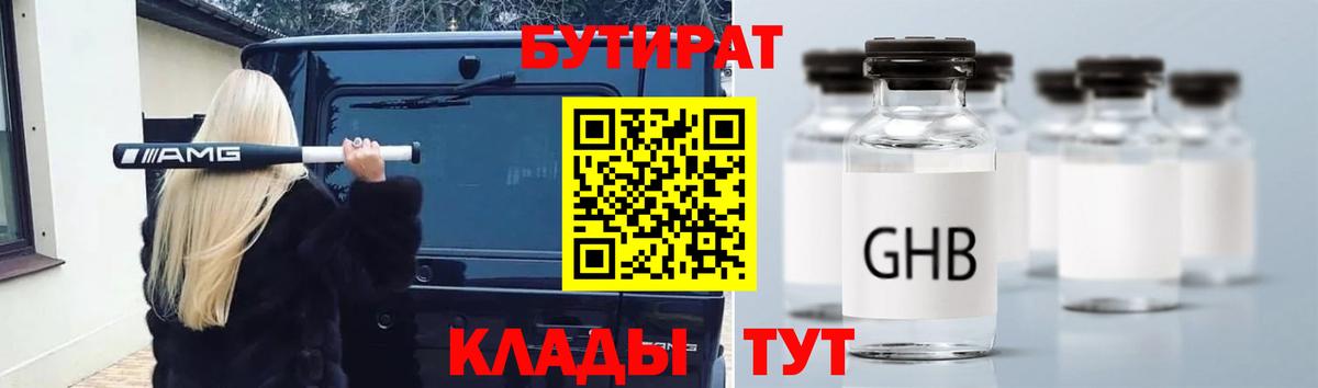 БУТИРАТ 99%  Вход с VPN  Бутират  Щёкино 