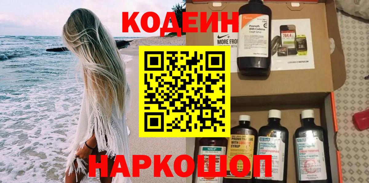 Кодеиновый сироп Lean Purple Drank  Вход с VPN  Кодеин напиток Lean (лин)  Щёкино 