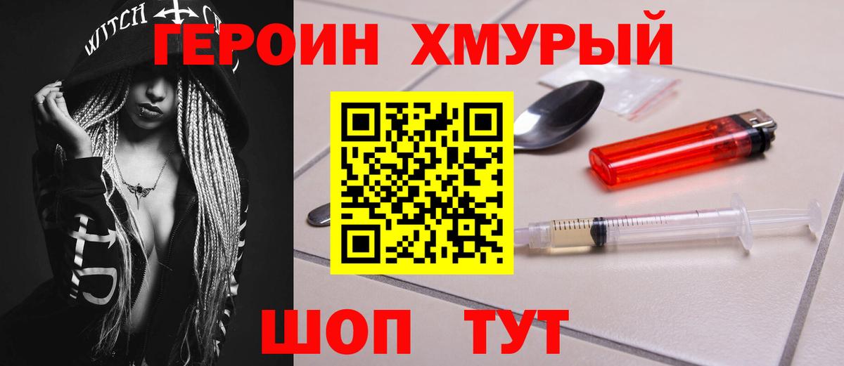 Щёкино  ГЕРОИН VHQ  Вход с VPN 